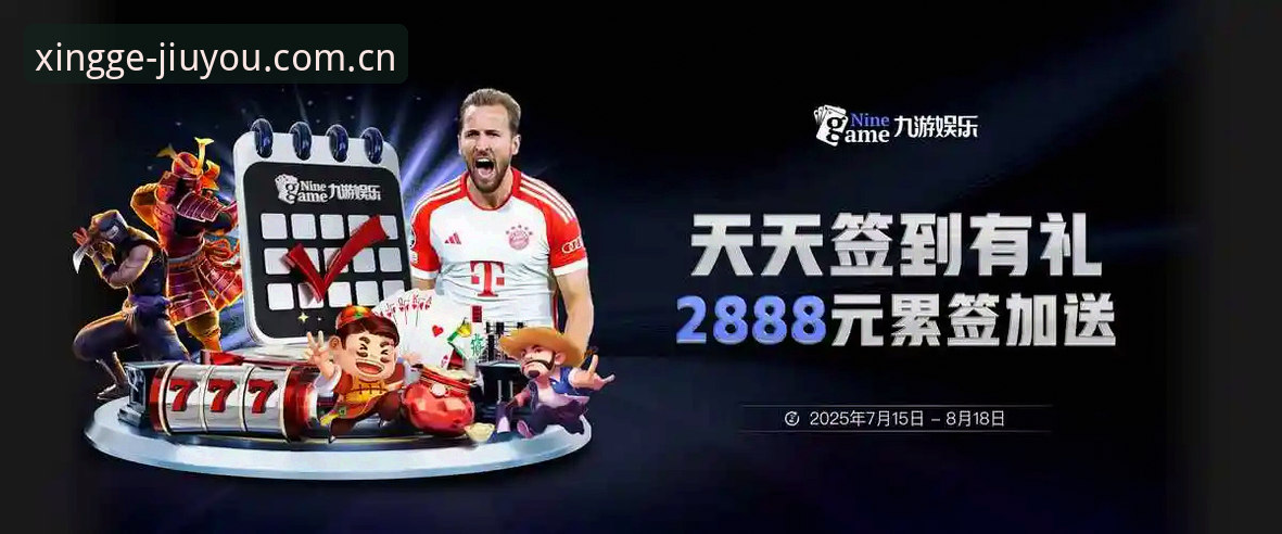 揭秘九游娱乐平台JIUYOU CN APP下载背后的真相：从41.6 MB到型格由我的进化史